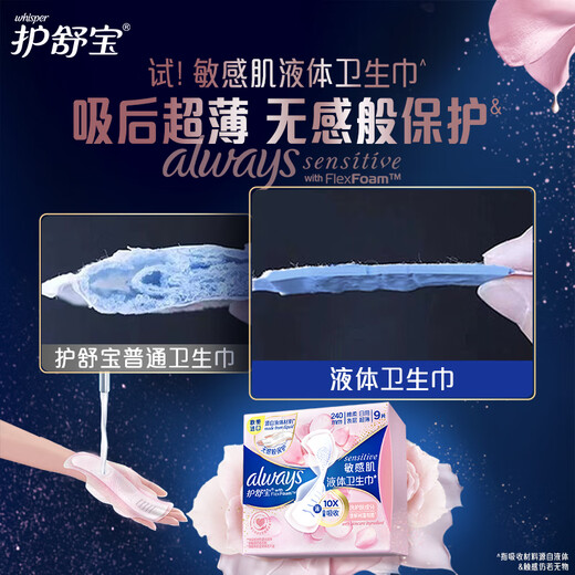 Hushubao sensitive skin liquid sanitary napkin daily use 240mm 16 pieces aunt napkin skin care model OCC official flagship