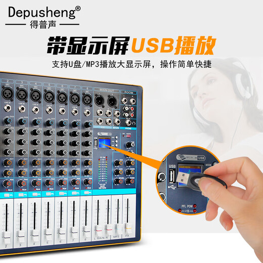 Depusheng AG8 professional 8-way mixer stage wedding conference U disk Bluetooth MP3 playback multi-function with effect reverberation equalization eight-way mixer