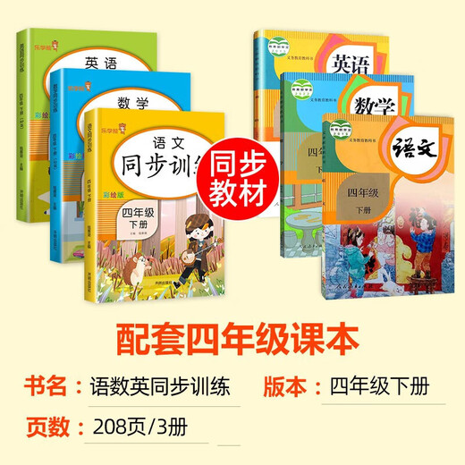 Synchronous training Grade 1, 2, 3, 4, 5, Chinese, mathematics, English, synchronous textbook practice for the first volume of the first volume of the Chinese and mathematics textbook for the first volume of the fourth volume of the Chinese and mathematics textbook