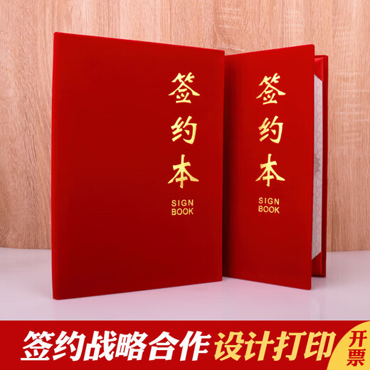红绒布面加厚签约本定制签约仪式本战略合作协议书商务皮面a4签约 【签约书+不带花边】826款红绒面