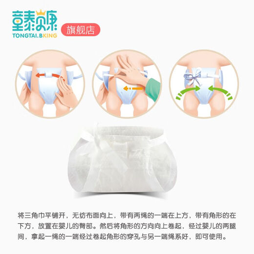 童泰贝康一次性婴儿三角巾尿片T型纸尿裤免洗隔尿垫T型新生儿尿布 S码24·片:建议3-6kg左右宝宝
