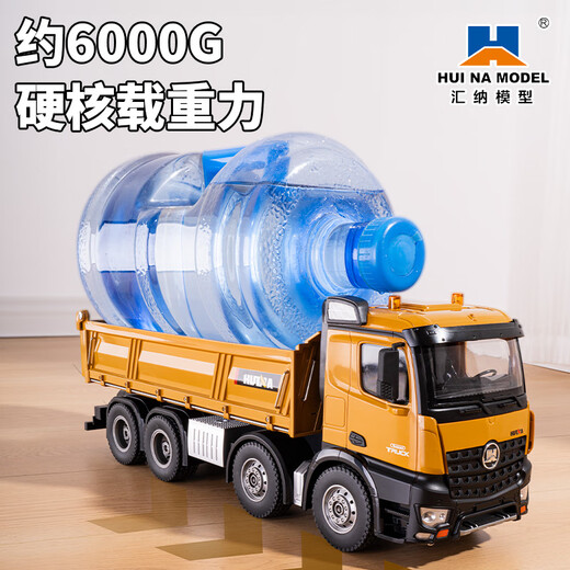 
Huina Toys HUI NA TOYS remote control engineering dump truck toy dump truck eight-wheel heavy alloy truck truck 6-8-14 years old children's gift full proportion eight-channel remote control dump truck [gift box]