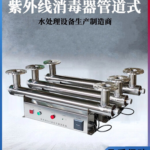 JESUS UV sterilizer pipeline flow sterilizer swimming pool aquaculture sewage treatment equipment pure water plant UV lamp sterilizer water supply sterilizer sterilization 45-50 tons of water per hour