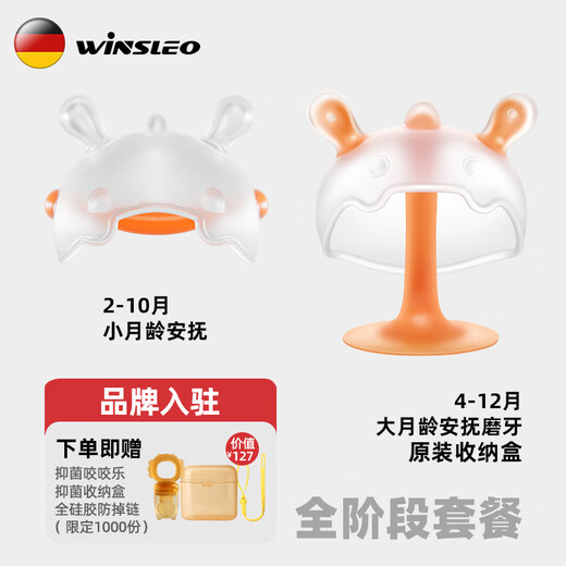 WINSLEO German brand small month old teether baby molar stick chew gum mushroom to soothe baby and prevent eating hands 0-12 months full stage package B (2-12 months personal use and gift