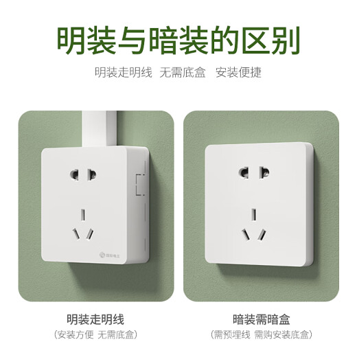 国际电工明装开关插座二开十孔厨房明线明盒家用墙壁二位三位多孔电源面板 明装五孔插座【白色】