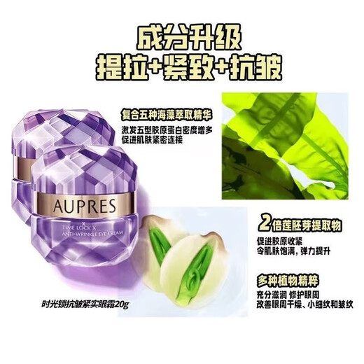 Opalai Little Purple Diamond Eye Cream Time Lock Anti-Wrinkle Moisturizing Lifting Improves Dark Circles 20g Expires in June 27