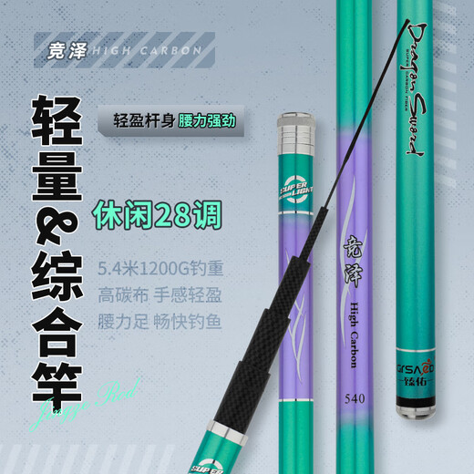 Zhenyou (Grsaed) Jingze 5.4m fishing rod ultra-light and ultra-hard carbon fishing rod hand rod platform fishing rod carp rod crucian carp rod fishing gear