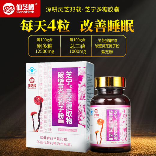 Xianzhilou Zhining Broken Wall Ganoderma Lucidum Spore Spore Powder Capsules Zhining Polysaccharide College Students White-Colar Office Workers d'âge moyen et les personnes âgées améliorent le sommeil