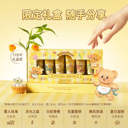 Runpei fragrance hand cream moisturizing and hydrating butter bear gift box 12g*6 souvenir birthday gift for girls