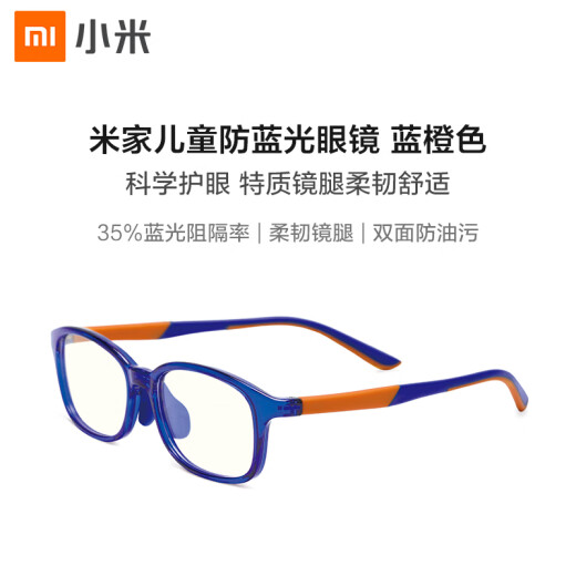 Xiaomi children's anti-blue light glasses for men and women, Mijia customized blue and orange 35% blue light blocking rate, flexible temples, double-sided anti-oil and dirt film, mobile phone and computer goggles, flat mirrors