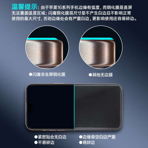 闪魔 适用苹果16钢化膜 iphone16手机膜高清透亮强抗指纹防爆防摔保护非全屏贴膜