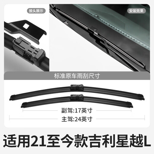 Meisim Geely Xingyue L wiper blade car supplies special accessories original boneless front strip silent wiper strip 1 pair