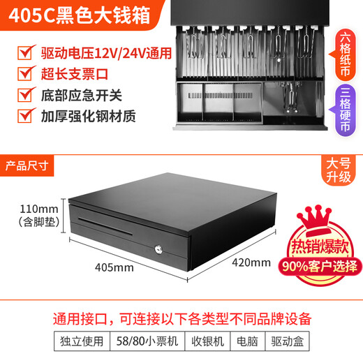 Majie 405C cash register five-grid three-speed cash box cash box commercial cash cabinet catering milk tea supermarket convenience store drawer-type cash box cash box 405C black large cash box double-layer thickened 12V-24V universal