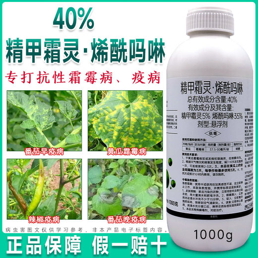 Special medicine for downy mildew, bactericidal medicine for cucumbers and vegetables, grape pepper, tomato blight essence, metalaxyl dimethomorph, special medicine for downy mildew blight, 1000g*1 bottle