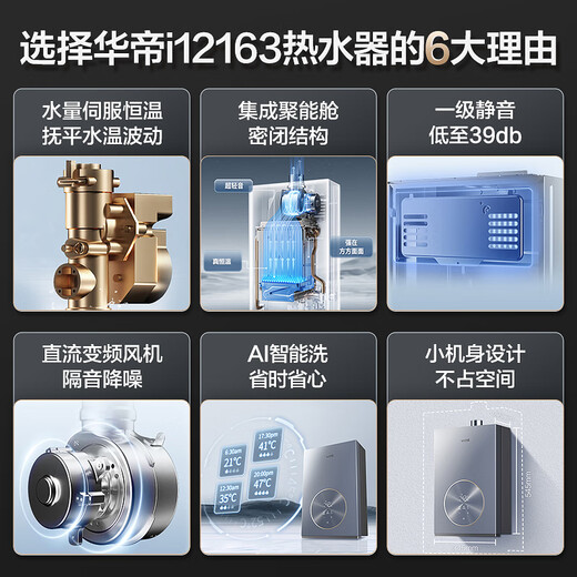 华帝（VATTI）官方补贴燃气热水器水伺服恒温直流变频风机WIFI智控集成聚能舱i12163-16以旧换新 16L 天然气
