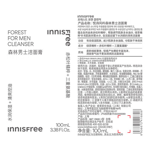 Innisfree Forest Men's Oil Control Foam Facial Cleanser Hydrating Moisturizing Refreshing Cleansing Soothing Not Tightening Amino Acid Facial Cleanser