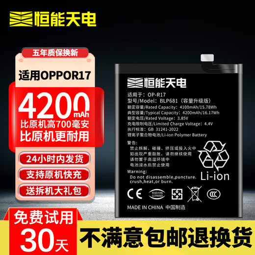 恒能天电适用于oppor17电池r9plus更换r15梦境版r11s手机Reno10十 适用于OPPOR17PRO电池[BLP679]