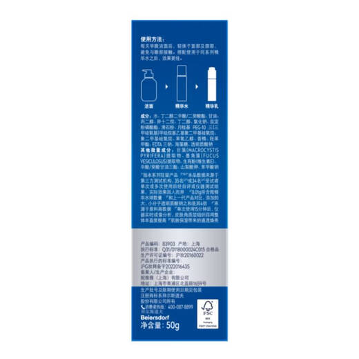 妮维雅（NIVEA）男士【王子奇同款】补水保湿水活畅透精华乳50g 干皮乳液护肤品