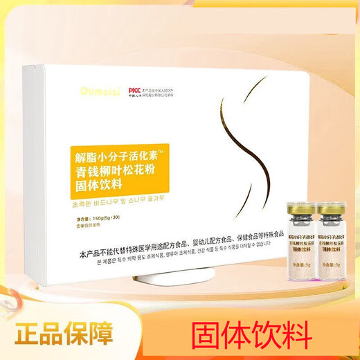 Oumeizi Lipolytic Small Molecular Activin Green Money Willow Pollen Solid Beverage 30 Bags/Box Pine Flower Pink Black Tea Powder Fc 2 Boxes