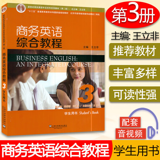Business English Comprehensive Course 3 Student Book compiled by Wang Lifei, Shanghai Foreign Language Education Press New Century Business English Undergraduate Series Textbook Second Edition Business English Comprehensive Course 3 Textbook