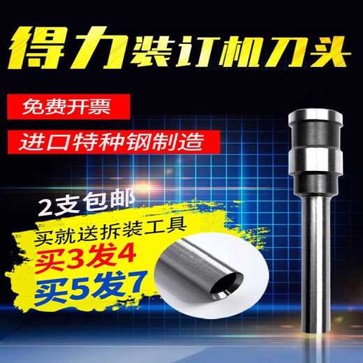JPHZNB is suitable for 3846 hollow drilling knife 3888/3881/3880/3821 certificate binding machine drilling drilling knife head accessories 3821/3877/3876A (special steel material)