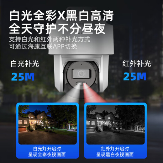 海康威视（HIKVISION）皓视通太阳能摄像头监控室外4g监控器360度无死角带夜视手机远程监控户外终身流量 60W标配