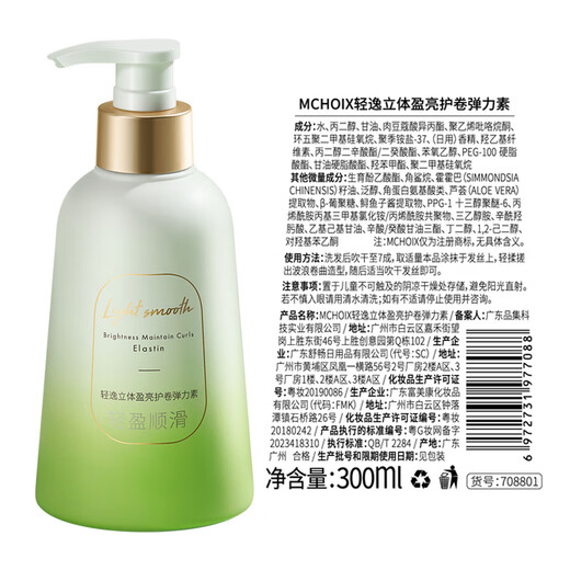 Magic Scent Elastic Curl Moisturizing Protector Fragrance-free hair styling perm and dyeing anti-frizz fluffy light curls two bottles of white tea scented elastin total 600ml