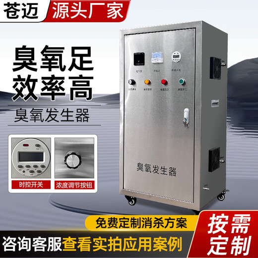 Cangmai ozone generator disinfection and sterilization industrial grade 300g barreled tap water plant high concentration swimming pool aquaculture plant oxygen machine 20g ozone output per hour air source