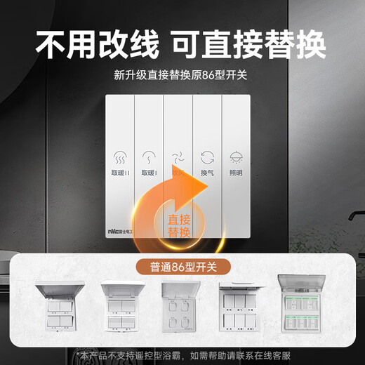 NVC雷士电工浴霸开关 86型通用卫生间浴室多合一开关面板 五开浴霸开关 白色