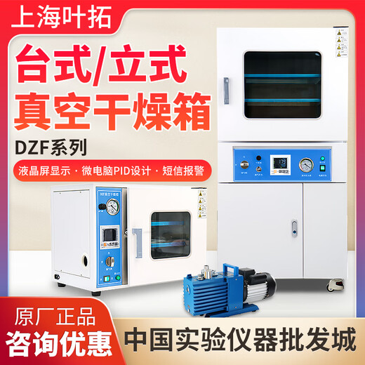 /B台式DZF-6050TB/TE立式一体真空干燥箱 DZF-6210B