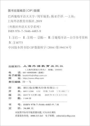 [JD Warehouse Direct Delivery - Door Delivery] Foreign Teachers and Society Foreign Languages ​​Learning Series: Brazilian Portuguese Learning Everyday (One Book and One Code 9787544**4839