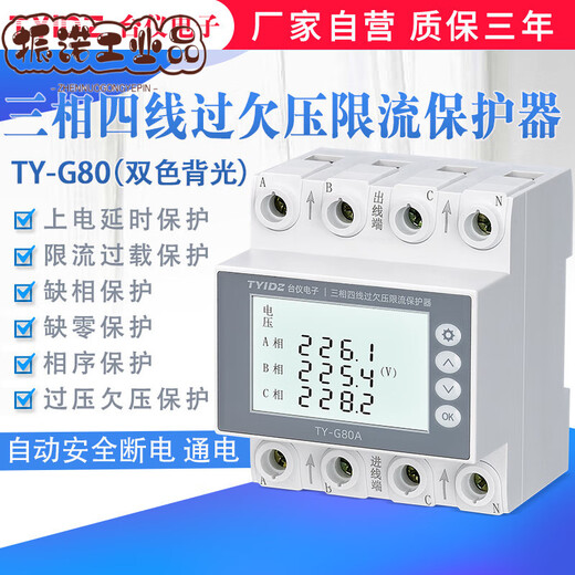 Three-phase four-wire self-restoring overvoltage and undervoltage protector 380V current-limiting phase loss and zero phase sequence protection switch 3P+N 80A
