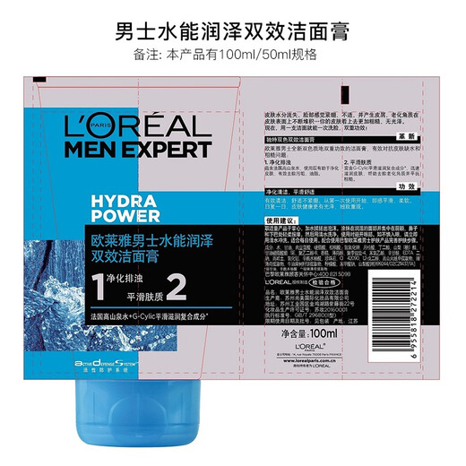 欧莱雅爽肤水男士护肤品水凝露保湿精华水须后水补水保湿控油清爽滋润 水凝露120ml+50ml*2