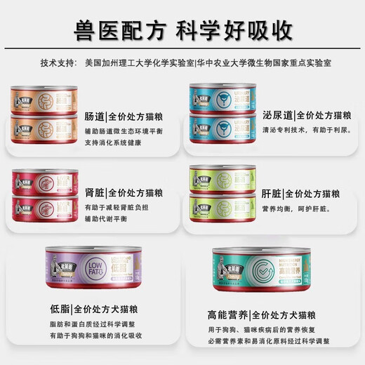 Fleming's Cat Prescription Canned Nutritional Weight Gain Intestinal Liver Urinary Tract Kidney Low-fat Dog and Cat Snacks Wet Food Universal for Dogs and Cats High-Energy Nutrition 100g 6 Cans Recommended by the Store Manager