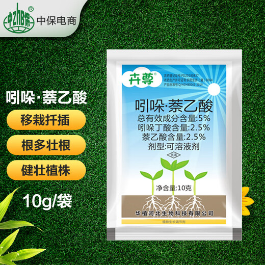 Huizun 5% indole butyric acid naphthalene acetic acid rooting powder plant rooting agent for cuttings tree rooting powder root agent liquid 10g