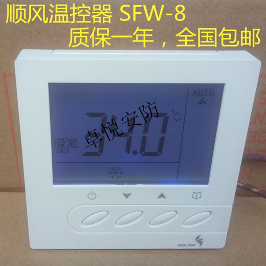 Shunfeng thermostat SFW-8 SHUNFENG central air conditioning LCD panel fan coil speed control switch 24 volts two tubes 220 volts