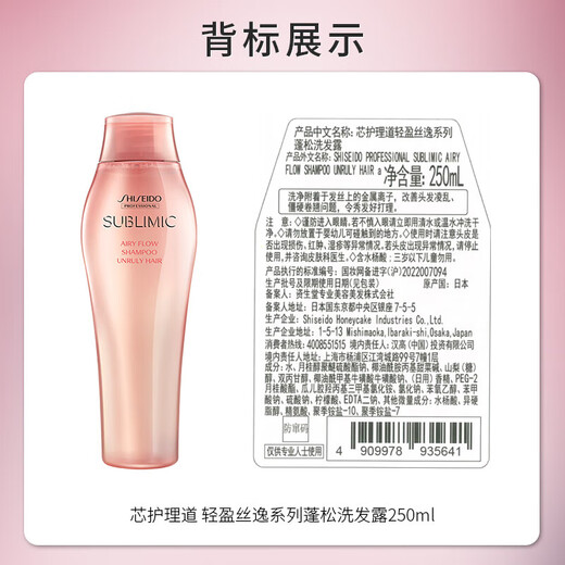 
Shiseido professional hair salon care channel light silky series shampoo 250ml [dead clearance]