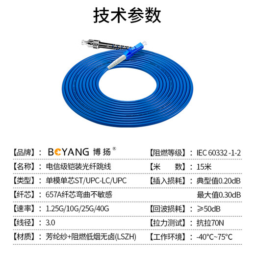 博扬（BOYANG）BY-K15251S 电信级铠装光纤跳线st-lc 15米 单模单芯 抗拉压防鼠咬低烟无卤环保网线光纤线