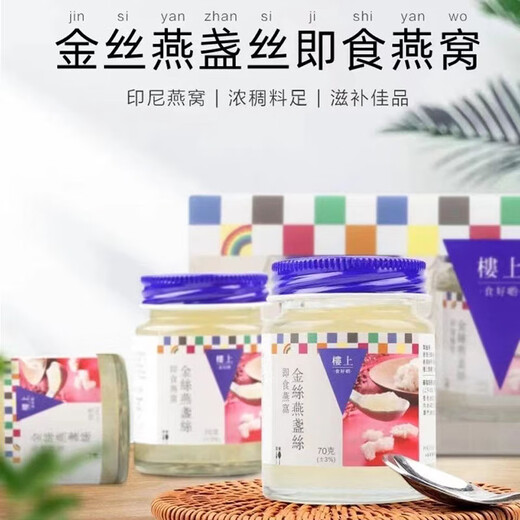 
Upstairs Hong Kong Instant Bird's Nest Canned Fresh Stewed Bird's Nest Pregnant Women Rock Sugar Golden Wireless Wirelle Sealing Gift Box Canned Instant Bird's Nest * 2 Rows