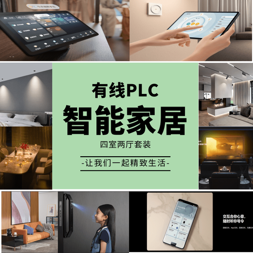 Huiyu professional services whole house smart home control system PLC wired solution four bedrooms and two living rooms package nationwide installation package deposit