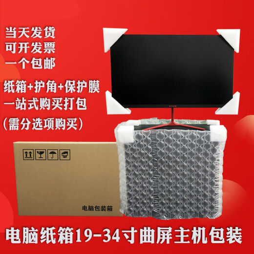 Computer packing carton moving carton host display carton desktop computer curved screen monitor express packaging carton foam moving notebook mailing carton - Caizhi medium host 50*24*48cm carton + corner protector