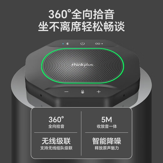 联想thinkplus视频会议设备全套解决方案16倍数字变焦云台摄像头5米拾音全向会议麦克风一体套装