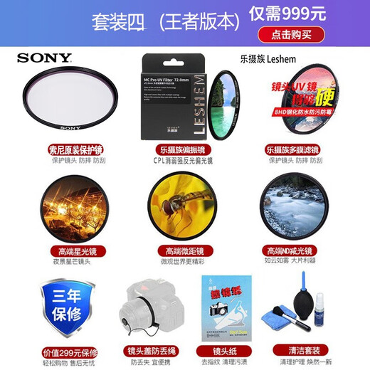 Sony (SONY) Sony Mirrorless FE mount full-frame zoom camera lens FE 24-105mm F4 (SEL24105G) gift pack version