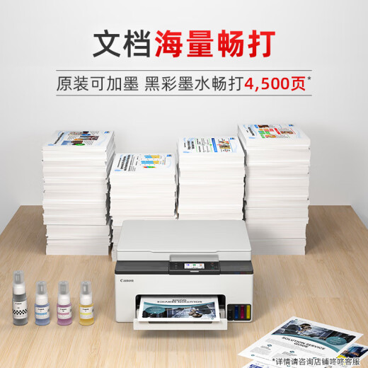 佳能（Canon）GX1080 A4彩色喷墨打印机 复印 扫描多功能一体机 自动双面/WiFi无线家用连供打印
