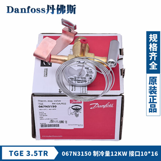 
Danfoss R410A expansion valve TGEL3.5/4.5/6.5/TGE9/13/15/19/23/31/35/ TGE13067N315845KWR