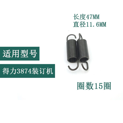 适用得力原装弹簧梳式打孔机拉簧38703871387238733874阕畴的 原装3888拉簧两-个