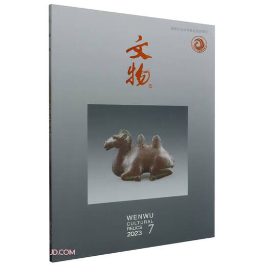 文物(2023.7总第806期)