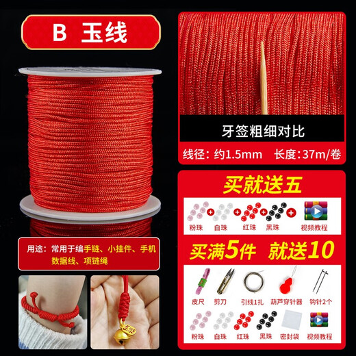 Mu Gengchao red rope bracelet braided hand rope red thread rope red rope lanyard red braided rope thin jade thread handmade diy material pj No. 72 jade thread red / thick 0.8mm / about 50