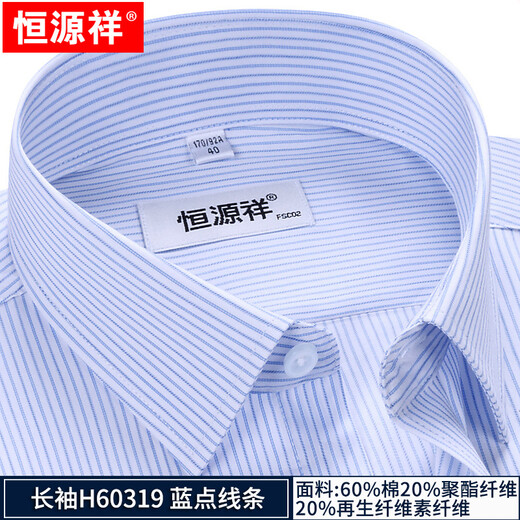 Hengyuanxiang striped shirt men's long-sleeved slim-fit no-iron business casual formal middle-aged shirt spring style long-sleeved H60319 blue dot line 42
