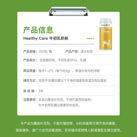 Healthy Care 牛初乳粉300g免疫球蛋白成人儿童营养增强免疫力抵抗力澳洲进口 牛初乳粉 300g【日期新鲜】